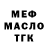 МЕФ мука Anthony LaBarbera